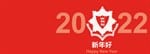 A banner for Chinese New Year 2022